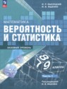 ГДЗ по Математике за 7‐9 класс  Высоцкий И.Р. Базовый уровень 