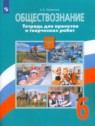 ГДЗ по Обществознанию за 6 класс  Лавренова Е.Б.  