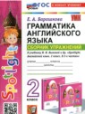 ГДЗ по Английскому языку за 2 класс сборник упражнений Барашкова Е.А.  