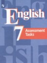 ГДЗ по Английскому языку за 7 класс контрольные задания Кузовлев В.П.  