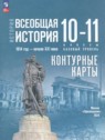 ГДЗ по Истории за 10‐11 класс Всеобщая история. 1914 год — начало XXI века Тороп В.В. Базовый уровень 