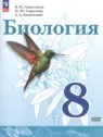 ГДЗ по Биологии за 8 класс  Сивоглазов В.И. Базовый уровень 