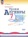 ГДЗ по Алгебре за 7 класс поурочные разработки Крайнева Л.Б. Базовый уровень 