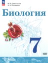 ГДЗ по Биологии за 7 класс  Сивоглазов В.И. Базовый уровень 