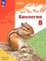 ГДЗ по Биологии за 8 класс  Бабенко В.Г. Базовый уровень 