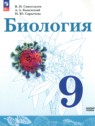 ГДЗ по Биологии за 9 класс  Сивоглазов В.И. Базовый уровень 