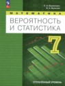 ГДЗ по Математике за 7 класс Бунимович Е.А. Углубленный уровень ГДЗ по Математике за 7 класс Бунимович Е.А. Углубленный уровень