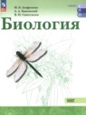 ГДЗ по Биологии за 10‐11 класс  Агафонова И.Б. Базовый уровень 