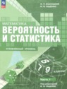 ГДЗ по Математике за 7‐9 класс Высоцкий И.Р. Углубленный уровень ГДЗ по Математике за 7‐9 класс Высоцкий И.Р. Углубленный уровень