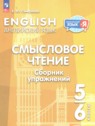 ГДЗ по Английскому языку за 5‐6 класс сборник упражнений Смирнова Е.Ю.  
