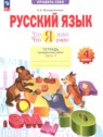 ГДЗ по Русскому языку за 4 класс тетрадь проверочных работ Воскресенская Н.Е.  
