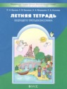 ГДЗ по Русскому языку за 2 класс летняя тетрадь Бунеев Р.Н.  