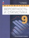 ГДЗ по Математике за 9 класс  Бунимович Е.А. Углубленный уровень 
