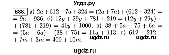 Математика 5 класс 1 класс жохов. Гдз по математике 5 класс Виленкин 638. Гдз по математике 5 класс Виленкин номер 638. Математика 5 класс Виленкин упражнение 638 гдз. Гдз математика 5 класс Виленкин Жохов.