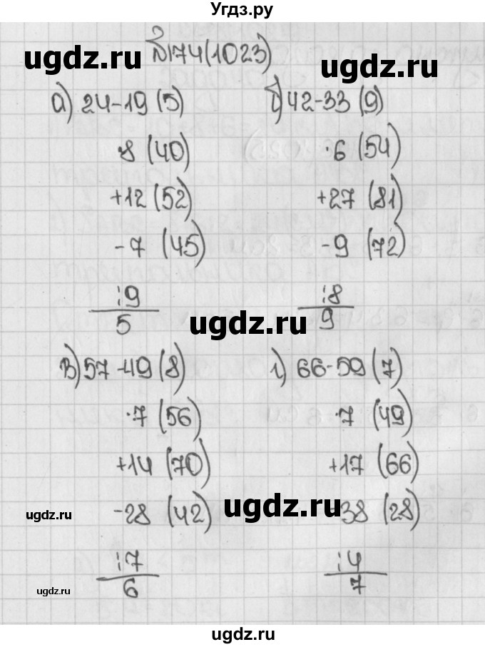 ГДЗ (Решебник №1) по математике 5 класс Н.Я. Виленкин / упражнение / 1023