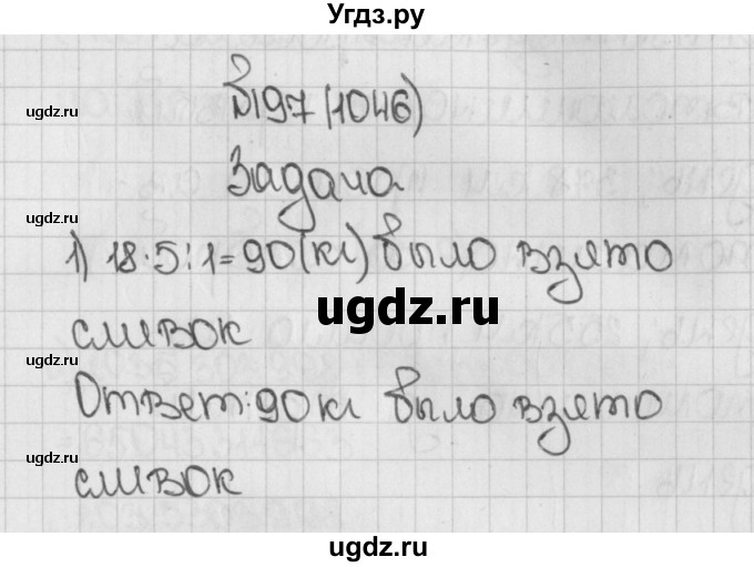 ГДЗ (Решебник №1) по математике 5 класс Н.Я. Виленкин / упражнение / 1046