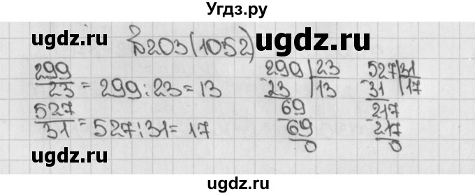 ГДЗ (Решебник №1) по математике 5 класс Н.Я. Виленкин / упражнение / 1052