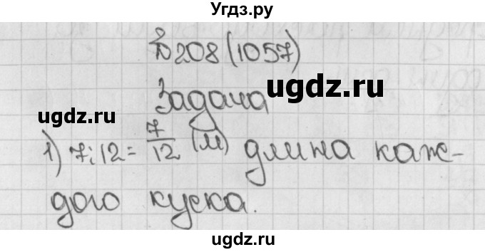 ГДЗ (Решебник №1) по математике 5 класс Н.Я. Виленкин / упражнение / 1057