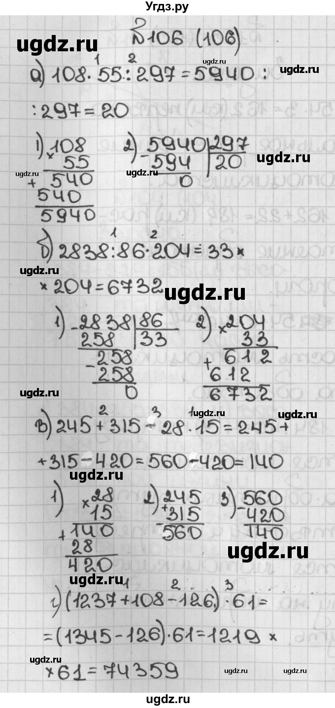 ГДЗ (Решебник №1) по математике 5 класс Н.Я. Виленкин / упражнение / 106