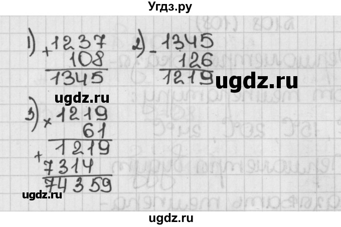 ГДЗ (Решебник №1) по математике 5 класс Н.Я. Виленкин / упражнение / 106(продолжение 2)