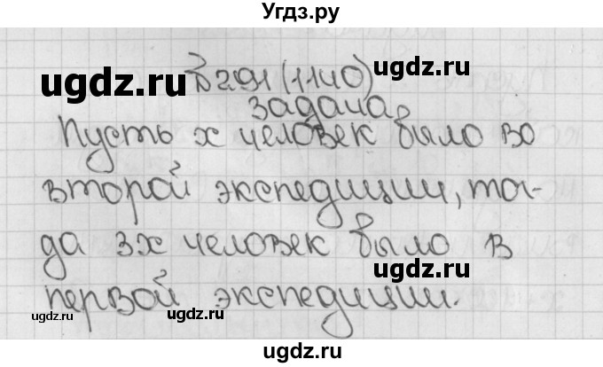 ГДЗ (Решебник №1) по математике 5 класс Н.Я. Виленкин / упражнение / 1140