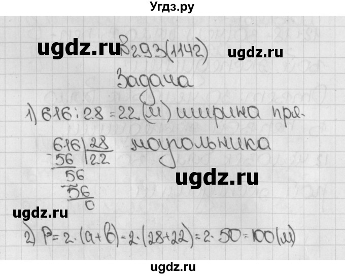 ГДЗ (Решебник №1) по математике 5 класс Н.Я. Виленкин / упражнение / 1142