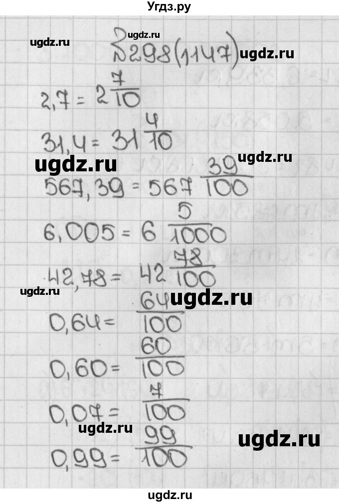 ГДЗ (Решебник №1) по математике 5 класс Н.Я. Виленкин / упражнение / 1147
