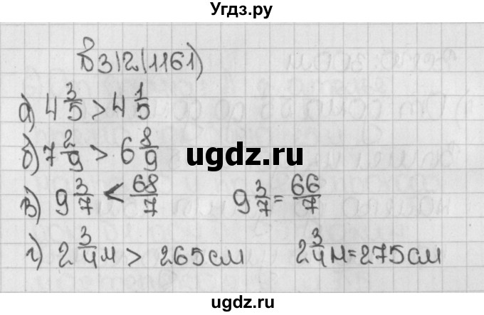 ГДЗ (Решебник №1) по математике 5 класс Н.Я. Виленкин / упражнение / 1161