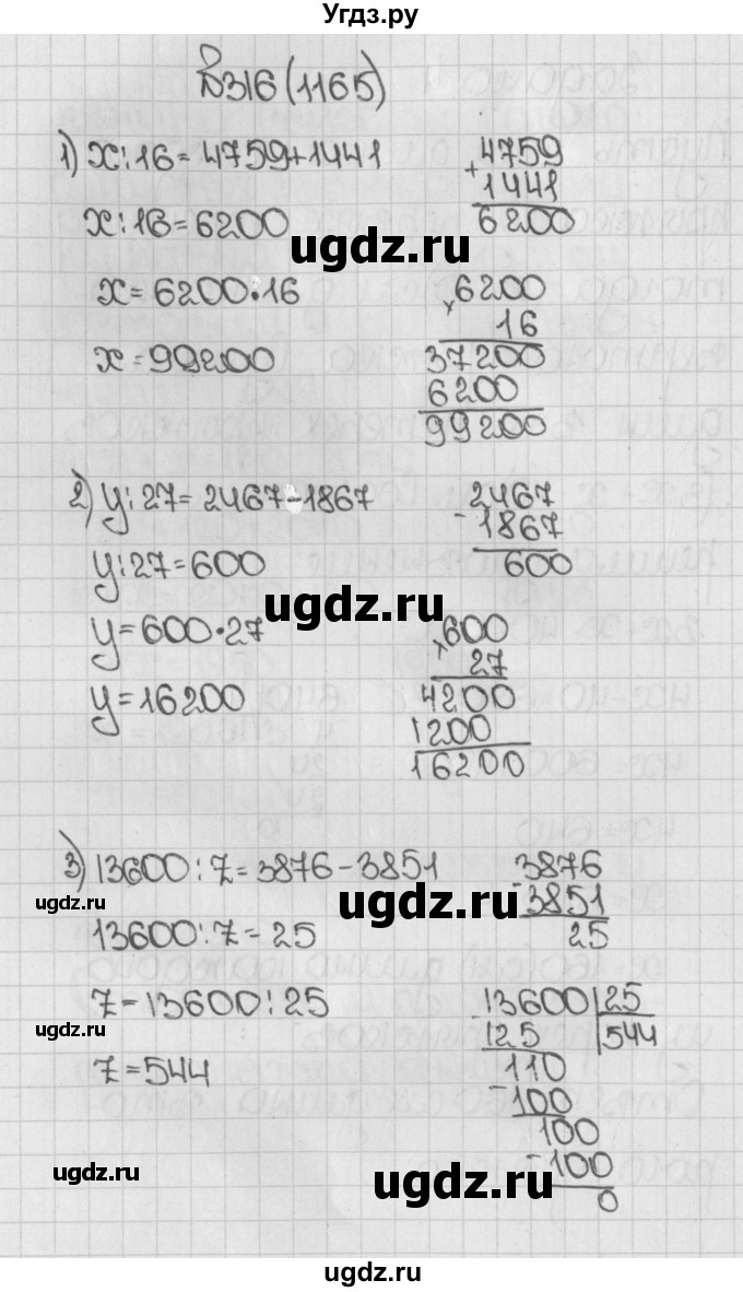 ГДЗ (Решебник №1) по математике 5 класс Н.Я. Виленкин / упражнение / 1165