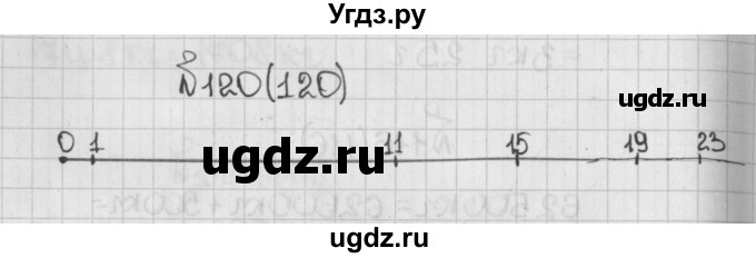 ГДЗ (Решебник №1) по математике 5 класс Н.Я. Виленкин / упражнение / 120