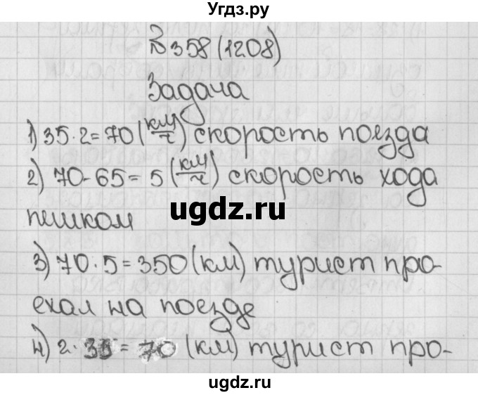 ГДЗ (Решебник №1) по математике 5 класс Н.Я. Виленкин / упражнение / 1208