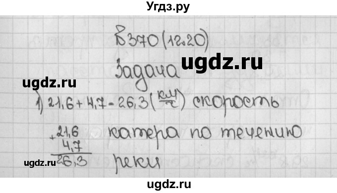 ГДЗ (Решебник №1) по математике 5 класс Н.Я. Виленкин / упражнение / 1220