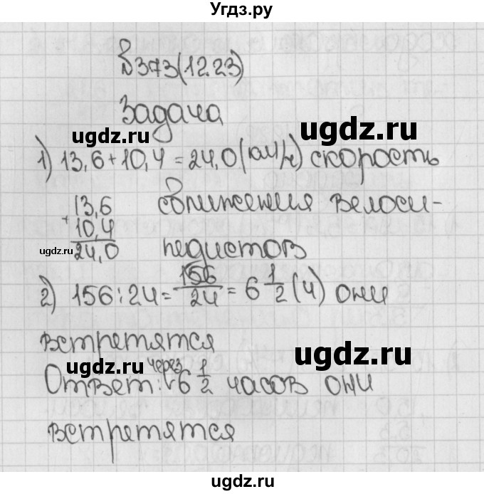 ГДЗ (Решебник №1) по математике 5 класс Н.Я. Виленкин / упражнение / 1223