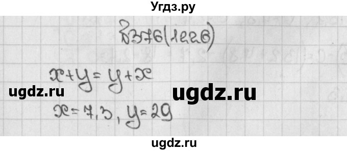 ГДЗ (Решебник №1) по математике 5 класс Н.Я. Виленкин / упражнение / 1226