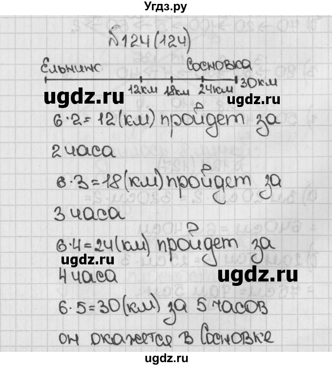 ГДЗ (Решебник №1) по математике 5 класс Н.Я. Виленкин / упражнение / 124