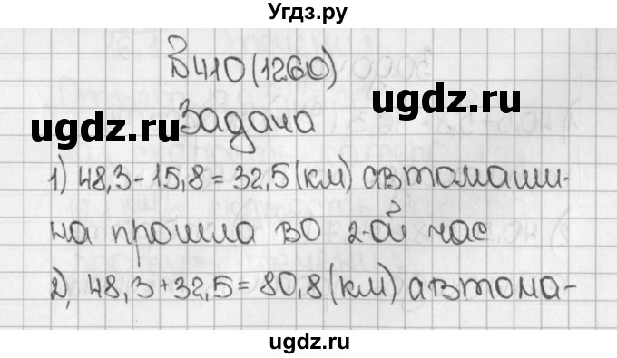 ГДЗ (Решебник №1) по математике 5 класс Н.Я. Виленкин / упражнение / 1260