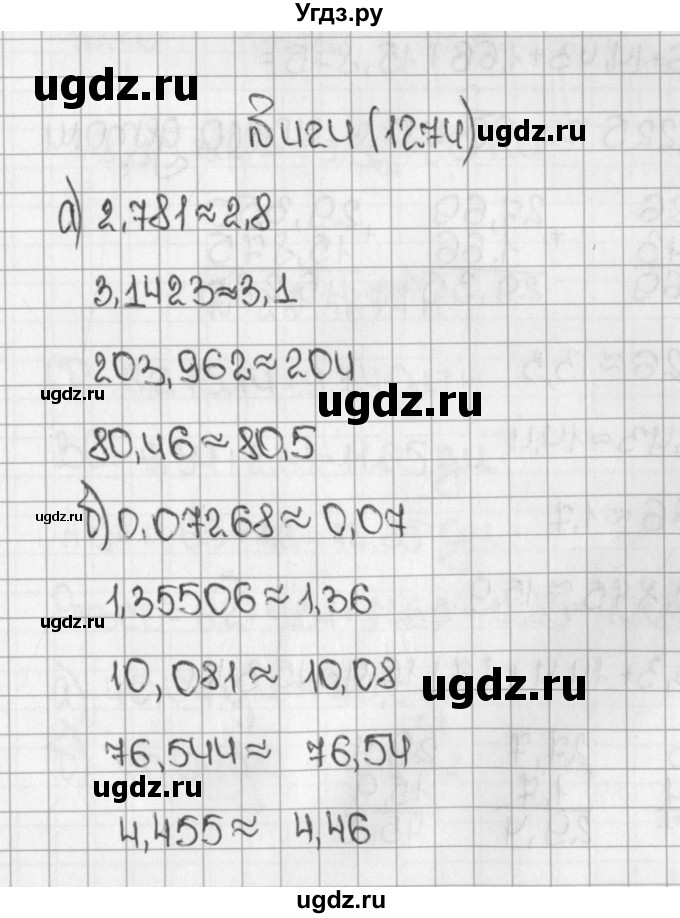 ГДЗ (Решебник №1) по математике 5 класс Н.Я. Виленкин / упражнение / 1274