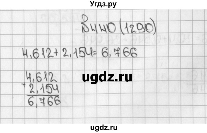 ГДЗ (Решебник №1) по математике 5 класс Н.Я. Виленкин / упражнение / 1290