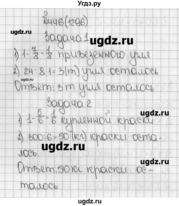 ГДЗ (Решебник №1) по математике 5 класс Н.Я. Виленкин / упражнение / 1296