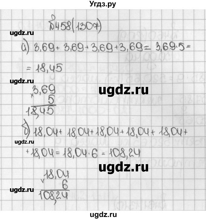 ГДЗ (Решебник №1) по математике 5 класс Н.Я. Виленкин / упражнение / 1307