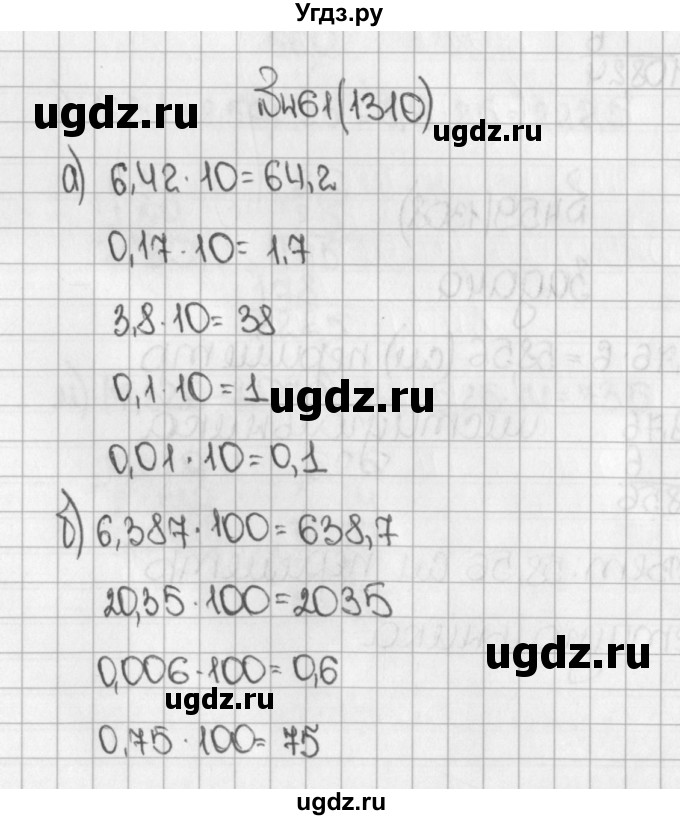 ГДЗ (Решебник №1) по математике 5 класс Н.Я. Виленкин / упражнение / 1310
