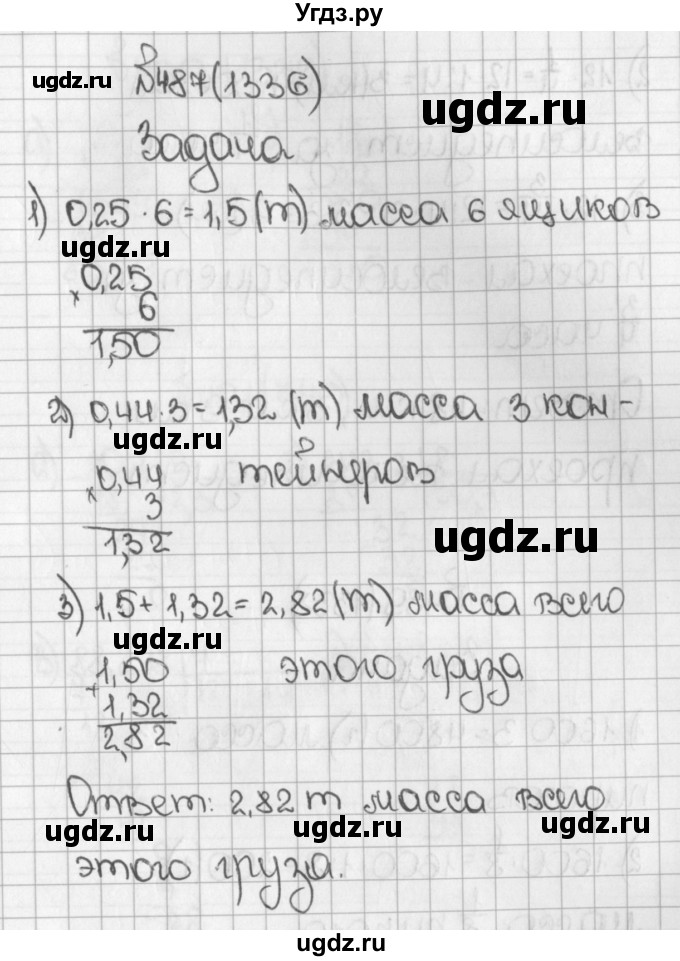 ГДЗ (Решебник №1) по математике 5 класс Н.Я. Виленкин / упражнение / 1336