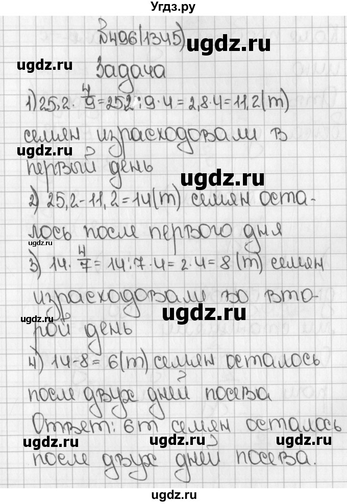 ГДЗ (Решебник №1) по математике 5 класс Н.Я. Виленкин / упражнение / 1345