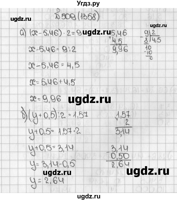 ГДЗ (Решебник №1) по математике 5 класс Н.Я. Виленкин / упражнение / 1358