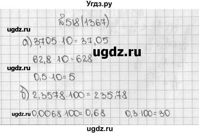 ГДЗ (Решебник №1) по математике 5 класс Н.Я. Виленкин / упражнение / 1367