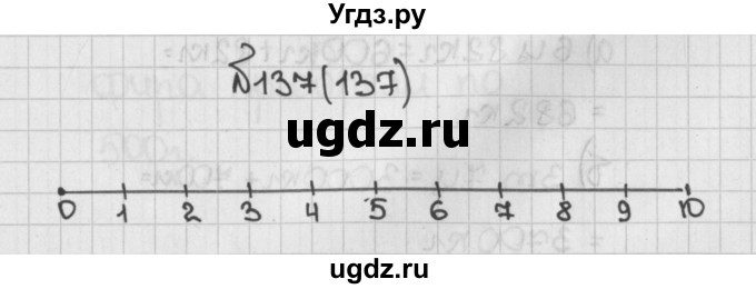 ГДЗ (Решебник №1) по математике 5 класс Н.Я. Виленкин / упражнение / 137