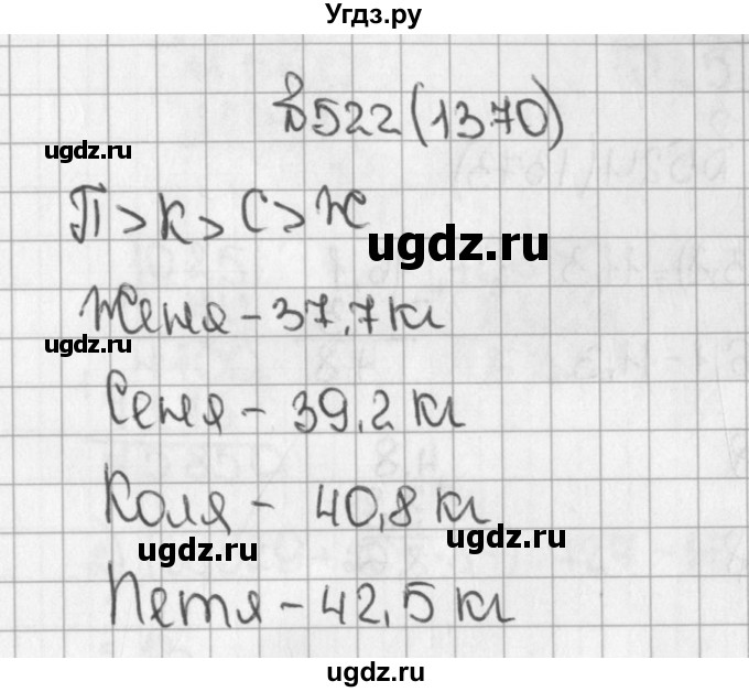 ГДЗ (Решебник №1) по математике 5 класс Н.Я. Виленкин / упражнение / 1371