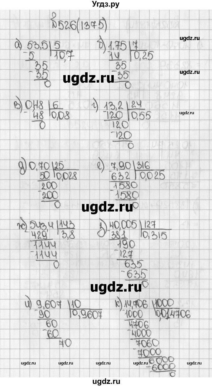 ГДЗ (Решебник №1) по математике 5 класс Н.Я. Виленкин / упражнение / 1375