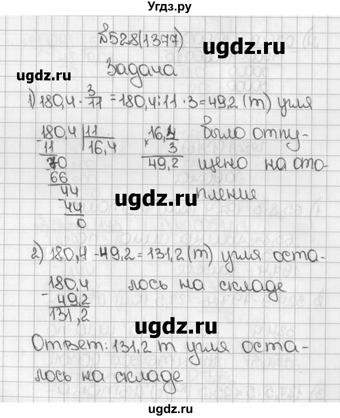 ГДЗ (Решебник №1) по математике 5 класс Н.Я. Виленкин / упражнение / 1377