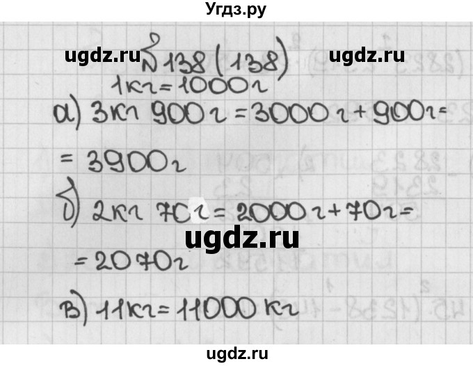 ГДЗ (Решебник №1) по математике 5 класс Н.Я. Виленкин / упражнение / 138
